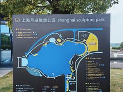 -上海月湖雕塑公园