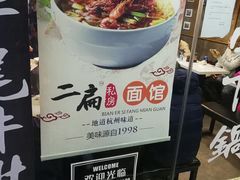 -二扁私房面馆(崂山路店)
