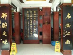 -石家饭店中市店