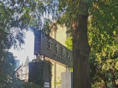 -全季酒店(南京明故宫店)