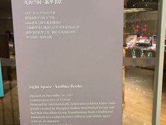 -新华文创·光的空间