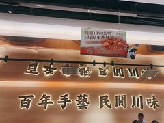 -首秀·四川料理(吾悦广场店)