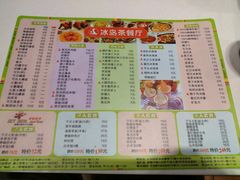 菜单-冰岛茶餐厅(世茂店)
