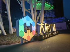 -大族广场Mall&More