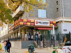 门面-新侨三宝乐面包店(崇文门店)