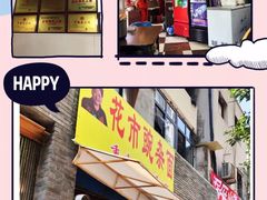 -花市豌杂面(民生路店)