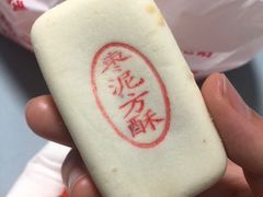 枣泥方酥-北京稻香村(堤口路店)