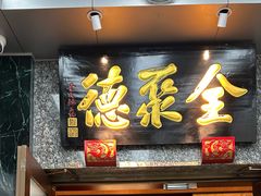 -全聚德(双井店)