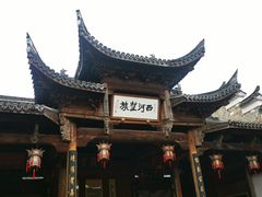 -清漾毛氏文化村