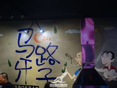 -马路牙子地桌烤肉(工体店)