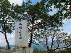 -九鼎铁刹山风景区