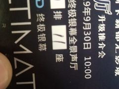 -奥斯卡新都汇影城(终级银幕)