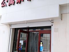 门面-公寓家常菜馆(海军博物馆店)