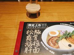 -一風堂拉面(美罗城店)