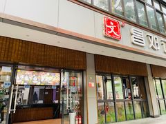 门面-文昌邓记清补凉(西沙路店)