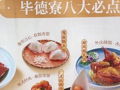 -点都德·毕德寮