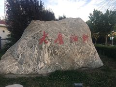 -老磨油饼(高陵店)