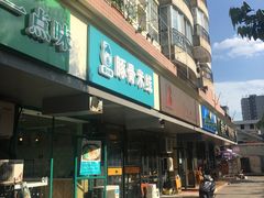 -蒙小妹骨汤饭.米线(新光路店)