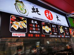 门面-蚝滑蒜(观音桥天天尚街直营店)