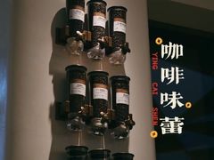 零售区-Peet's 皮爷咖啡(东湖路手作店)