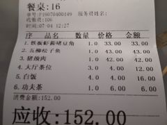 账单-凤城酒家(环市西路店)