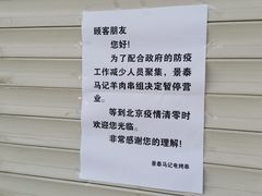 -景泰马记电烤串