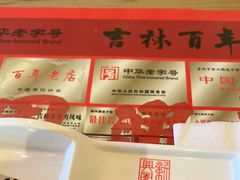 -新兴园饺子馆(北京百子湾店)