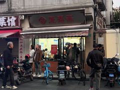 -万寿斋(山阴路店)