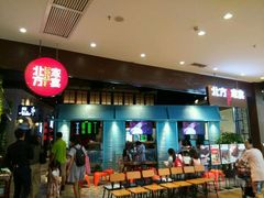 -北方家宴(番禺永旺店)