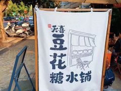 -贰醒·私房小院烧烤 (太古里店)