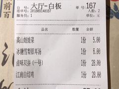 账单-卤儿道道(龙游路店)