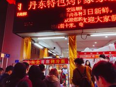 -大东北首席烤冷面(学府路店)