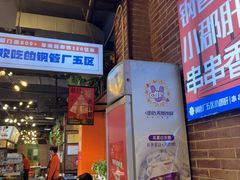 -钢管厂五区小郡肝火锅串串香(总店)