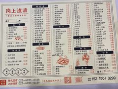 -岗上渣渣老火锅(上大田湾店)