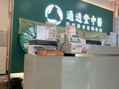 -通透堂中医·精准推拿(万科云城分院)