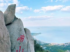 -崂山仰口游览区