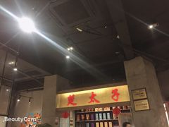 -楚太子  中餐&烧烤(武大店)