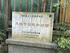-灵隐飞来峰景区