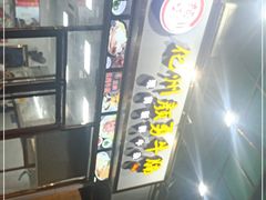 -化州颜勇牛腩(深圳总店)