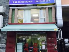 iphone_upload_pic-罗记家常菜(鸿景花园店)