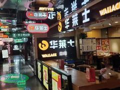-华莱士炸鸡汉堡(崇文门搜秀城店)