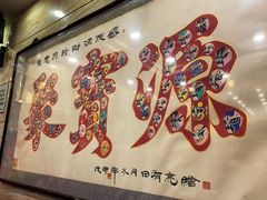 -牛街·马辈儿涮肉(牛街二店)
