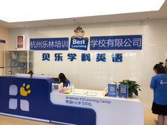 -贝乐少儿英语·全外教(滨江中心)
