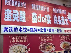 -小秋水饺(大成路总店)