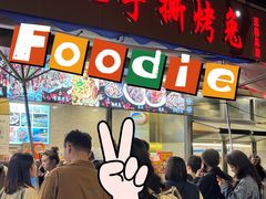 -老黄记手撕烤兔(玉林街店)