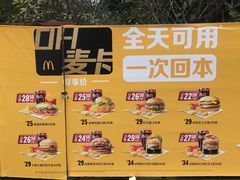 -麦当劳餐厅(龙平西路店)