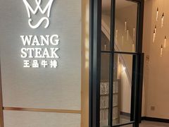 -王品牛排(郑州大卫城店)