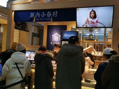 -厝内小眷村(西单大悦城店)