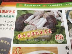 -光明清汤羊(宝业路店)