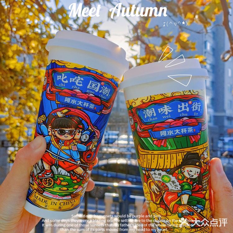 阿水大杯茶又上新！半天腰系列第二杯半价